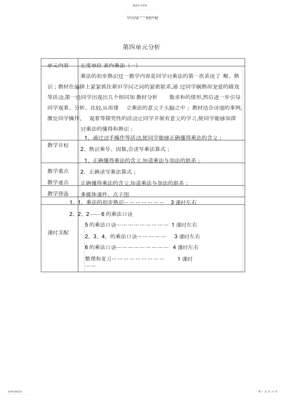 2022年二数上第四单元导学案.docx_第1页