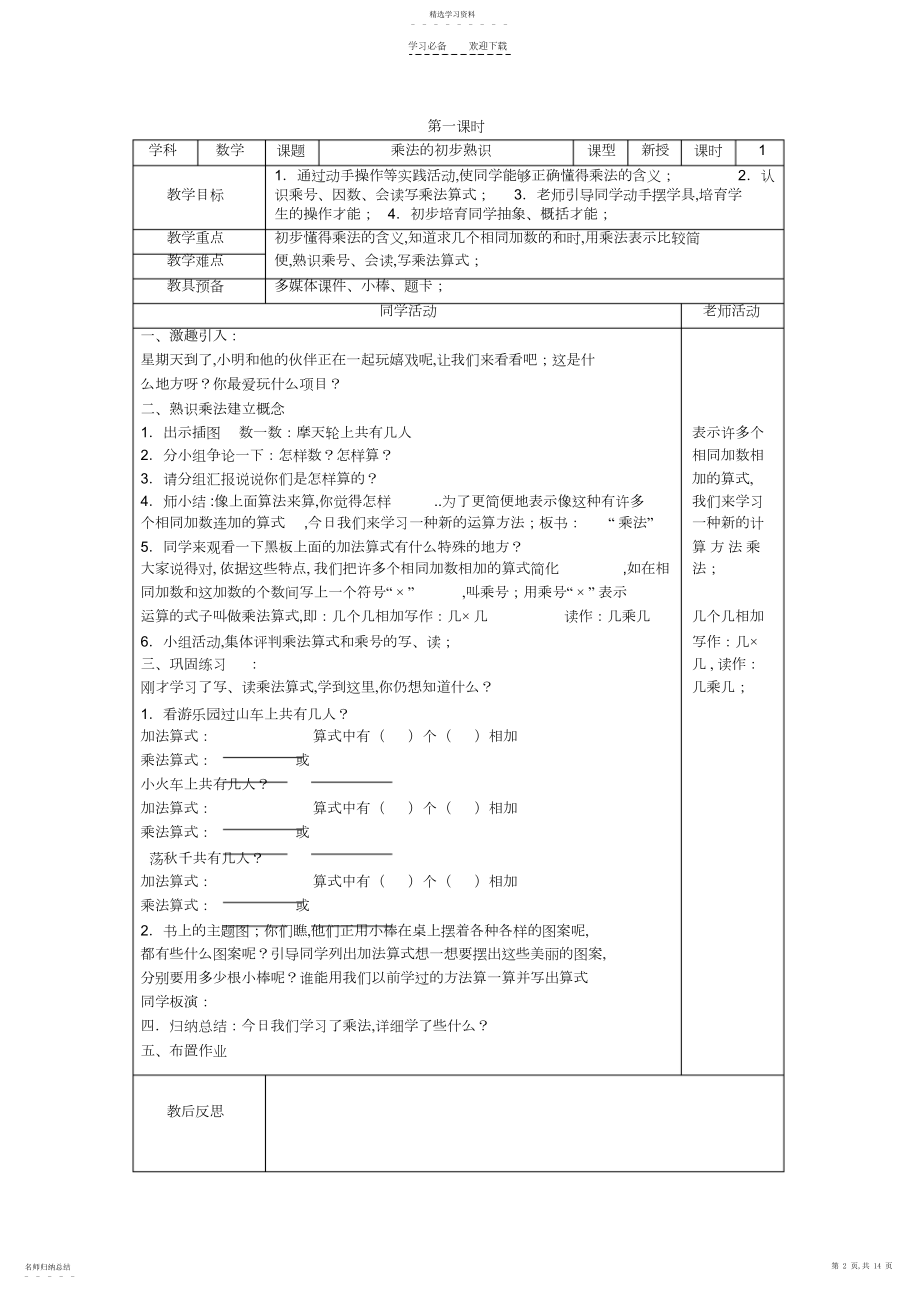 2022年二数上第四单元导学案.docx_第2页