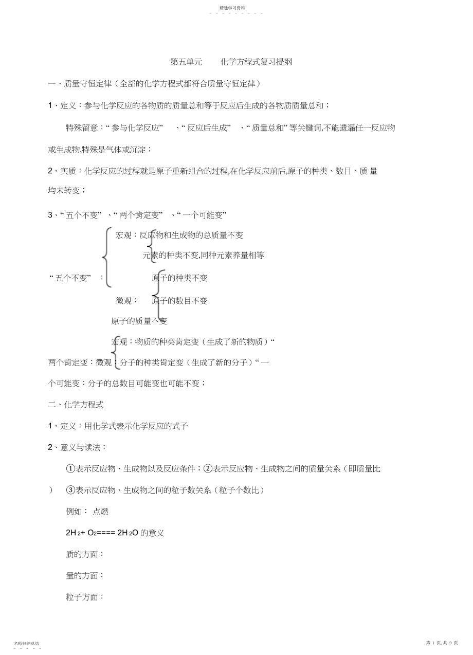 2022年人教版九年级化学上册第五第七单元复习提纲.docx_第1页