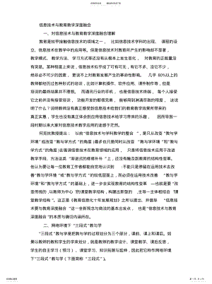 2022年信息技术与教育教学深度融合 .pdf