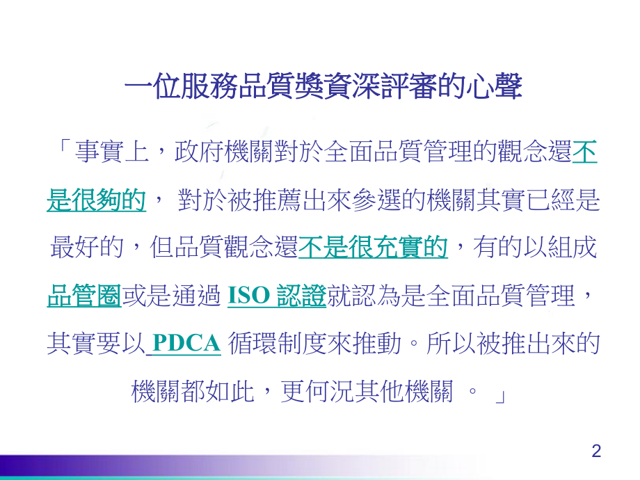 全面品质管理要点ppt课件.ppt_第2页