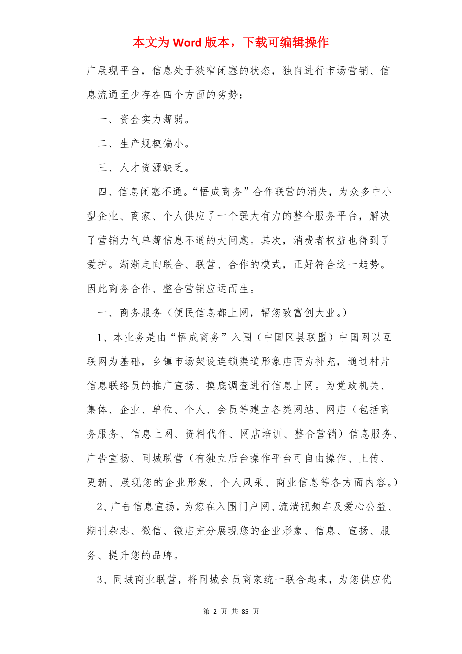 电子商务进农村工作汇报会主持词（共17篇）.docx_第2页