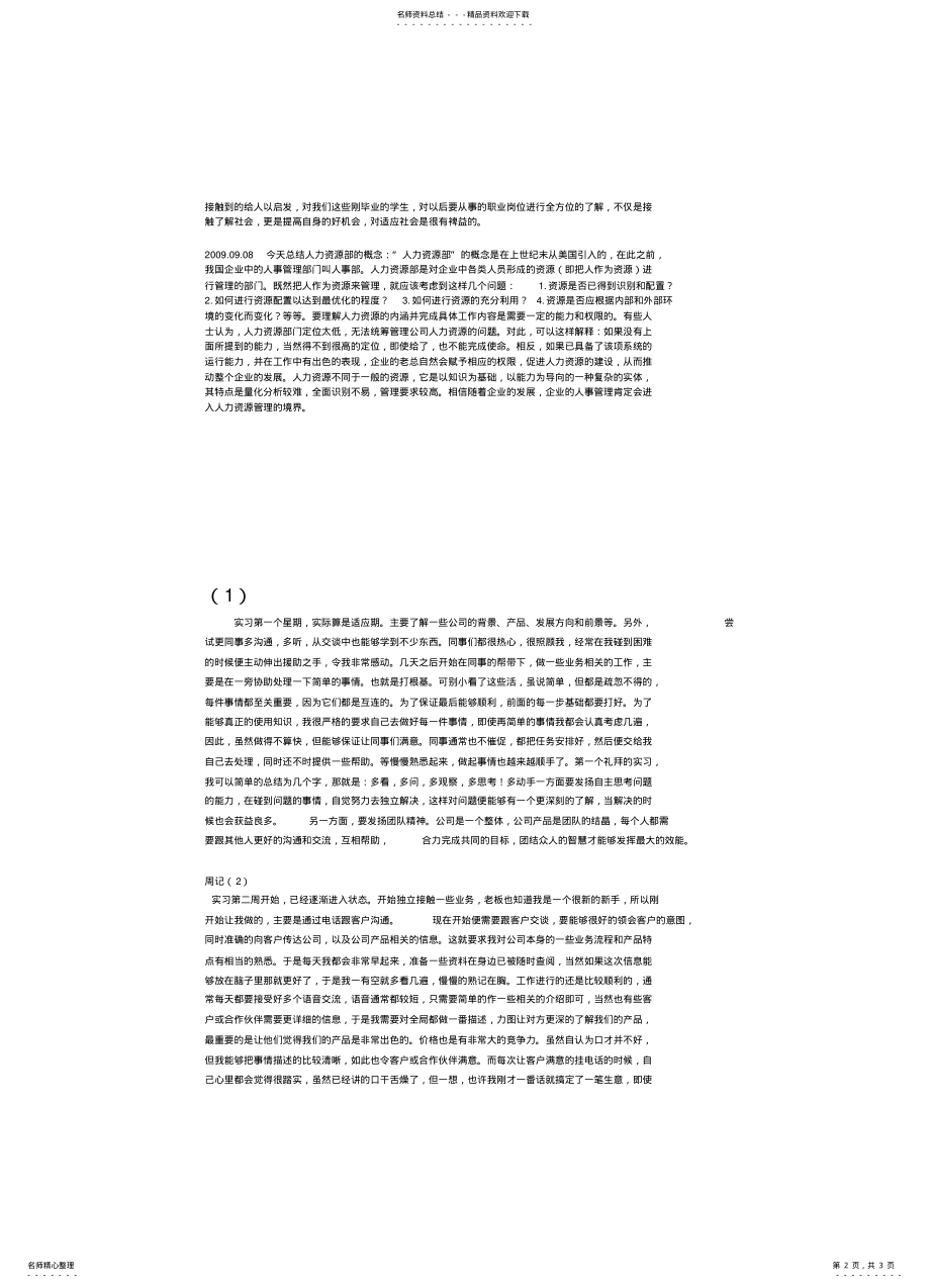 2022年人力资源实习日记 .pdf_第2页