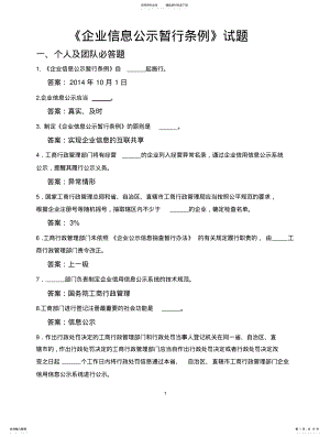 2022年企业信息公示暂行条例 .pdf