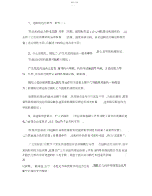 2022年结构力学思考题答案.docx