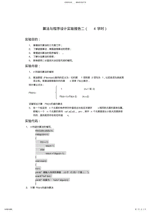 2022年算法与程序设计实验报告 .pdf