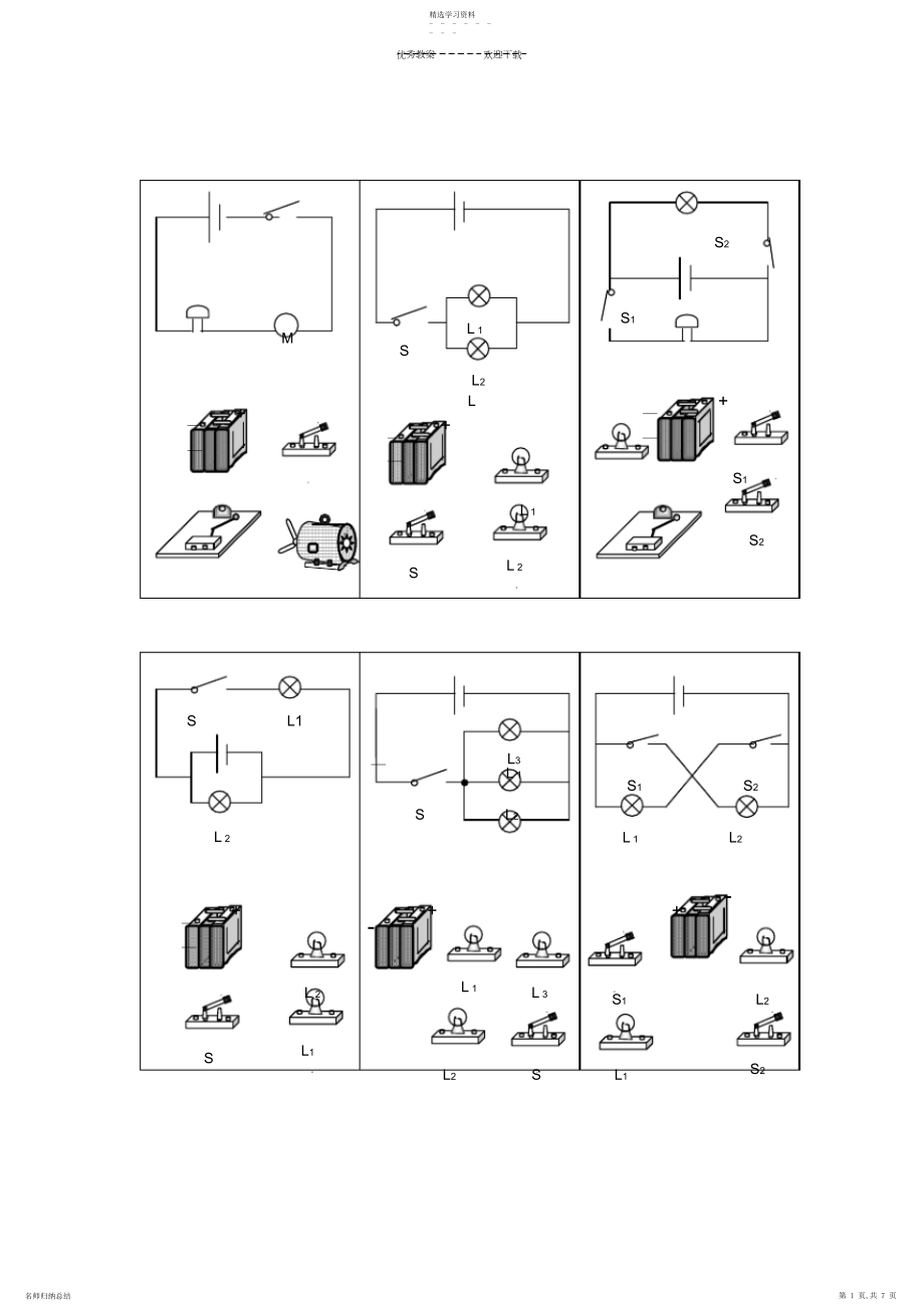 2022年中考物理专题复习---电路图-实物图的相互转换3.docx_第1页