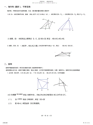 2022年全等三角形作辅助线专题二-轴对称_平移_旋转-可打印 .pdf