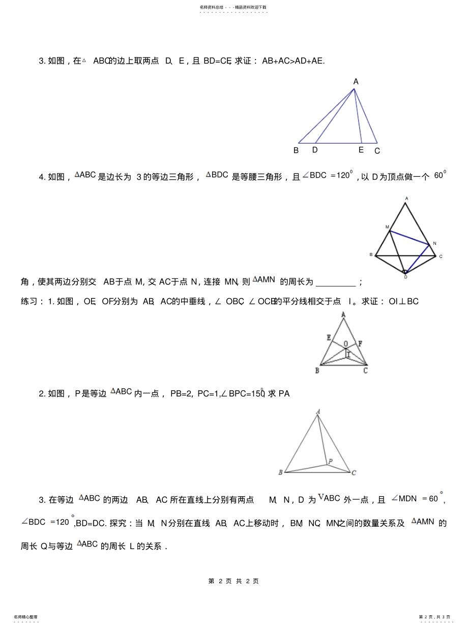 2022年全等三角形作辅助线专题二-轴对称_平移_旋转-可打印 .pdf_第2页