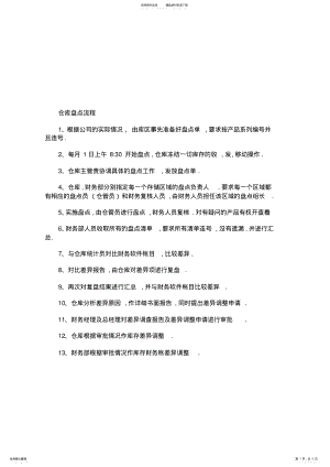 2022年仓库盘点报告 .pdf