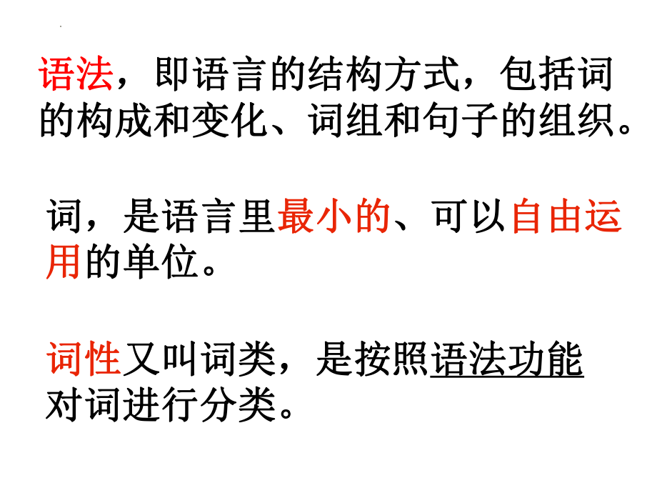 中考语文二轮专题复习：词性（共31张PPT）.pptx_第2页