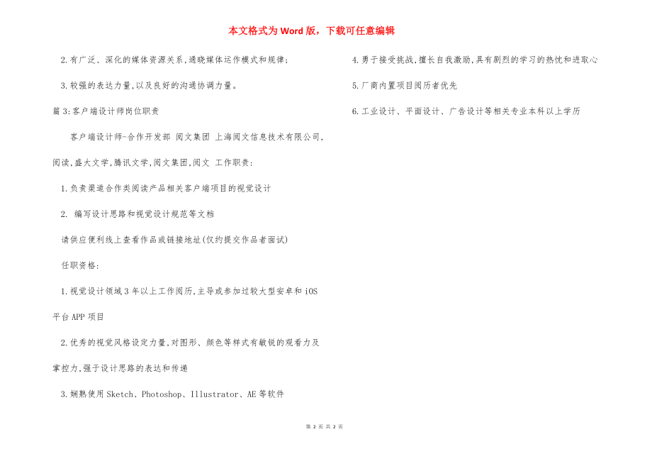 客户关系客服岗位职责.docx_第2页