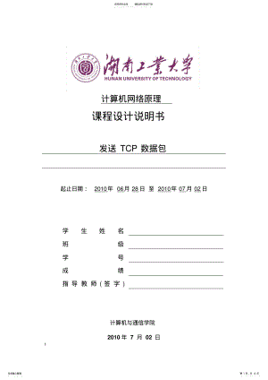 2022年网络课程设计任务书 .pdf