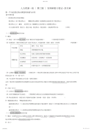 2022年人力资源一级安鸿章复习笔记-第二章.docx