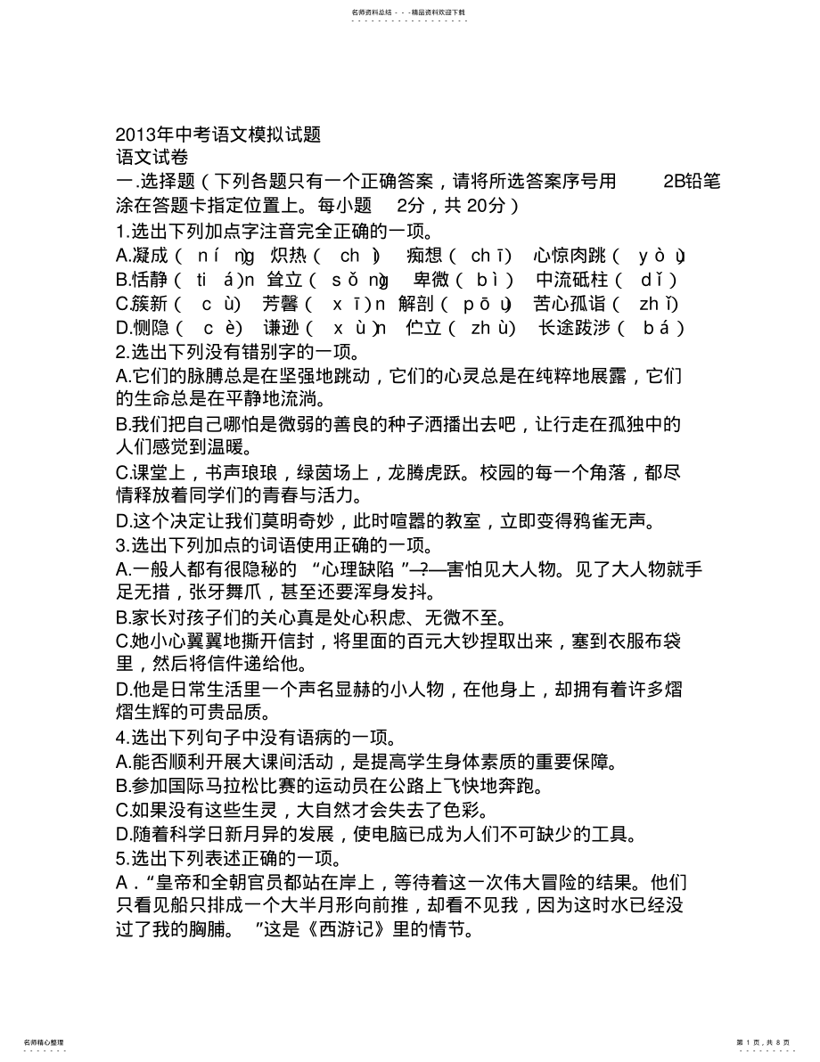 2022年语文中考试题及答案 .pdf_第1页