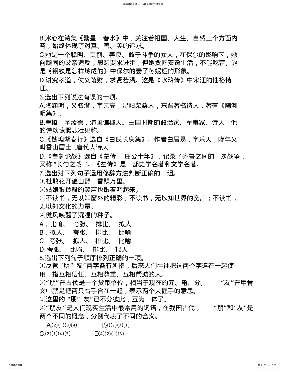 2022年语文中考试题及答案 .pdf_第2页