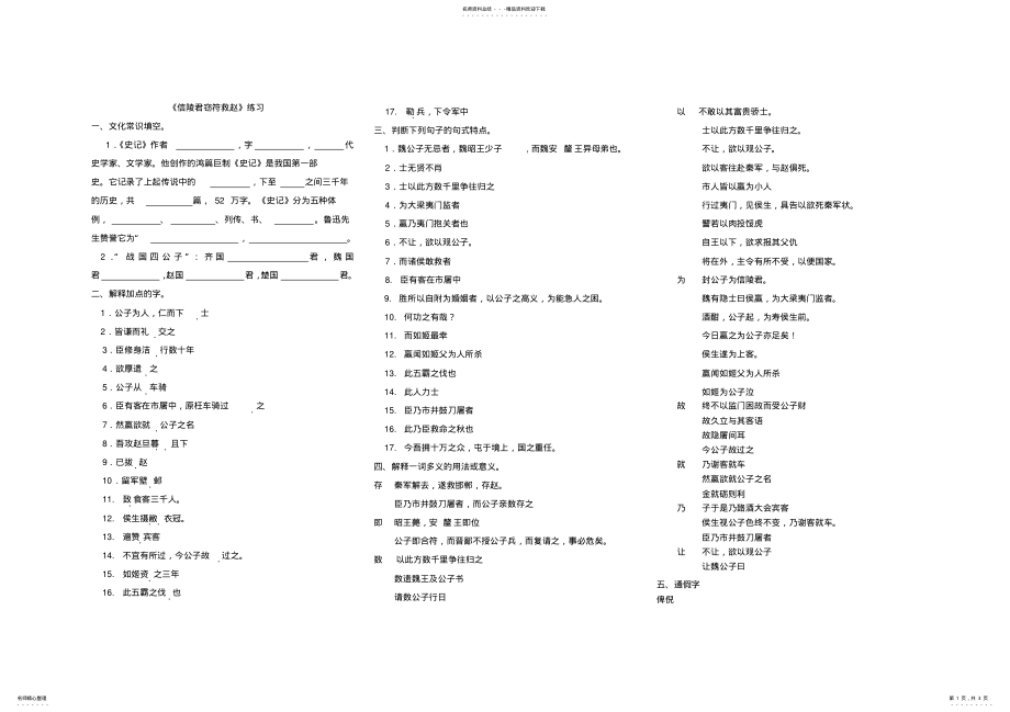 2022年信陵君窃符救赵练习定义 .pdf_第1页