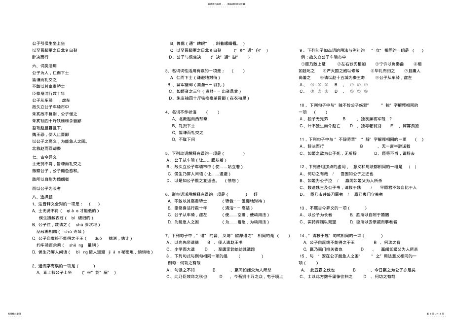 2022年信陵君窃符救赵练习定义 .pdf_第2页