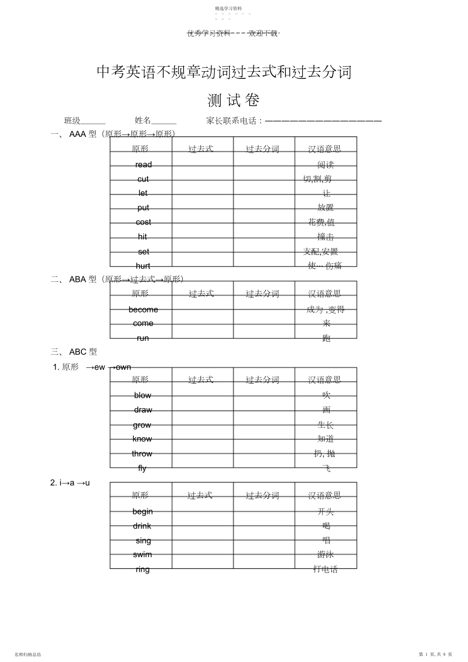 2022年中考英语不规则动词过去式和过去分词.docx_第1页