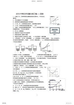 2022年中考化学试题分类汇编及答案----溶液 .pdf