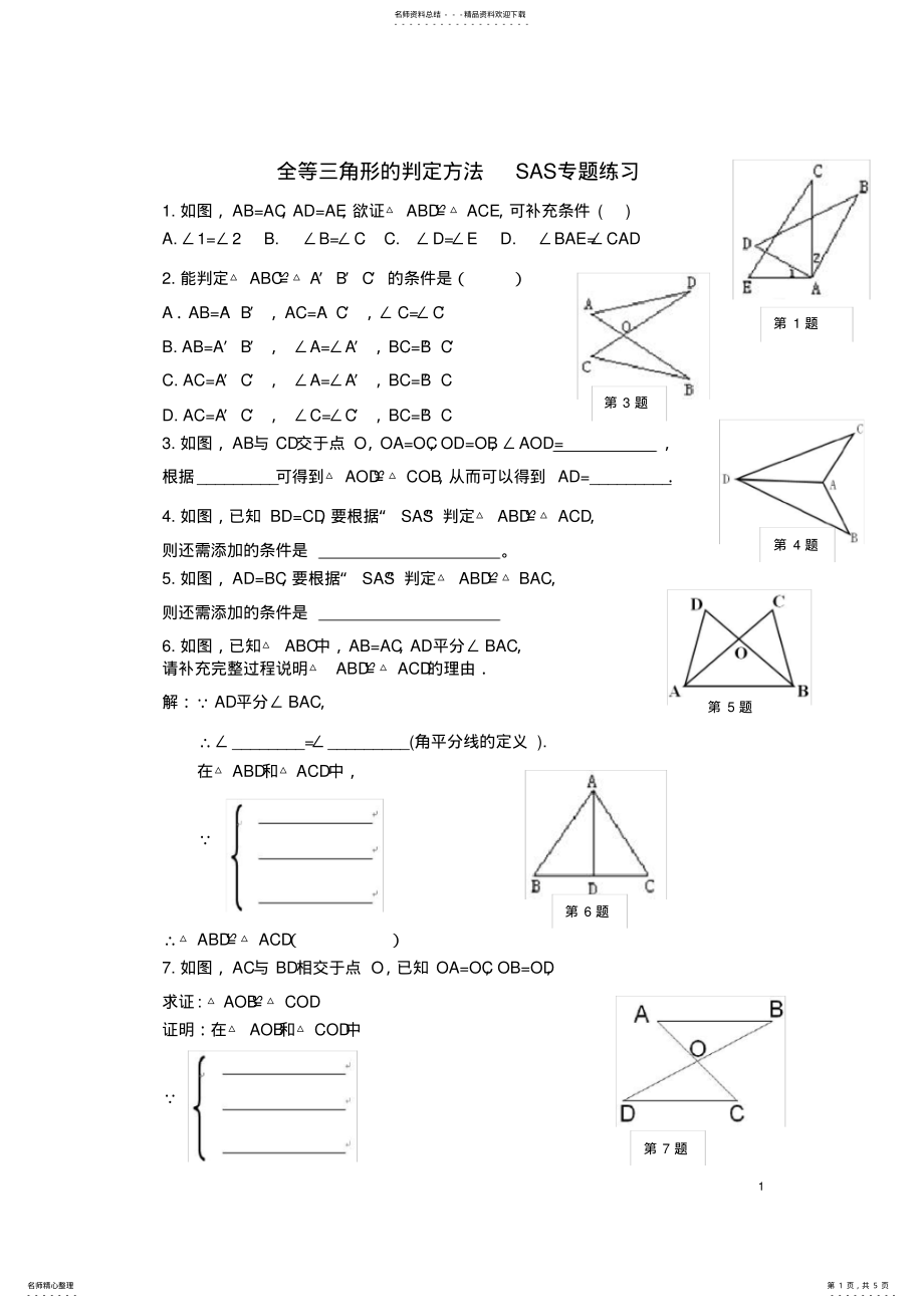 2022年全等三角形SAS专题练习 2.pdf_第1页