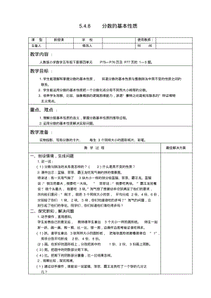 小学五年级数学下分数的基本性质教案教学设计.pdf