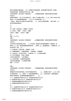 2022年网络工程师模拟试题含答案 2.pdf