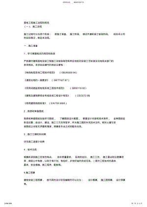 2022年设计规范弱电工程施工流程和规范 .pdf