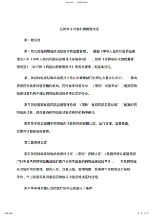 2022年药物临床试验机构管理规定 .pdf