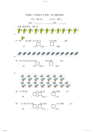 2022年苏教版二年级数学下册第一单元模拟测试及答案.docx