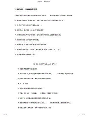 2022年儿童注意力训练经典游戏 .pdf