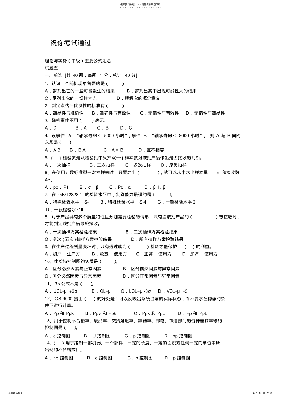 2022年质量工程师试题 2.pdf_第1页