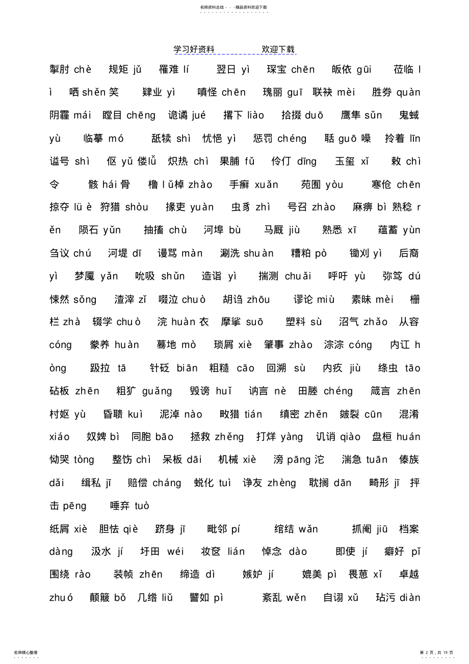 2022年中考语文复习易错字词注音注释例析 .pdf_第2页