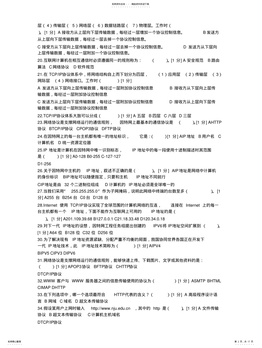 2022年网络基础测试题可用 .pdf_第2页