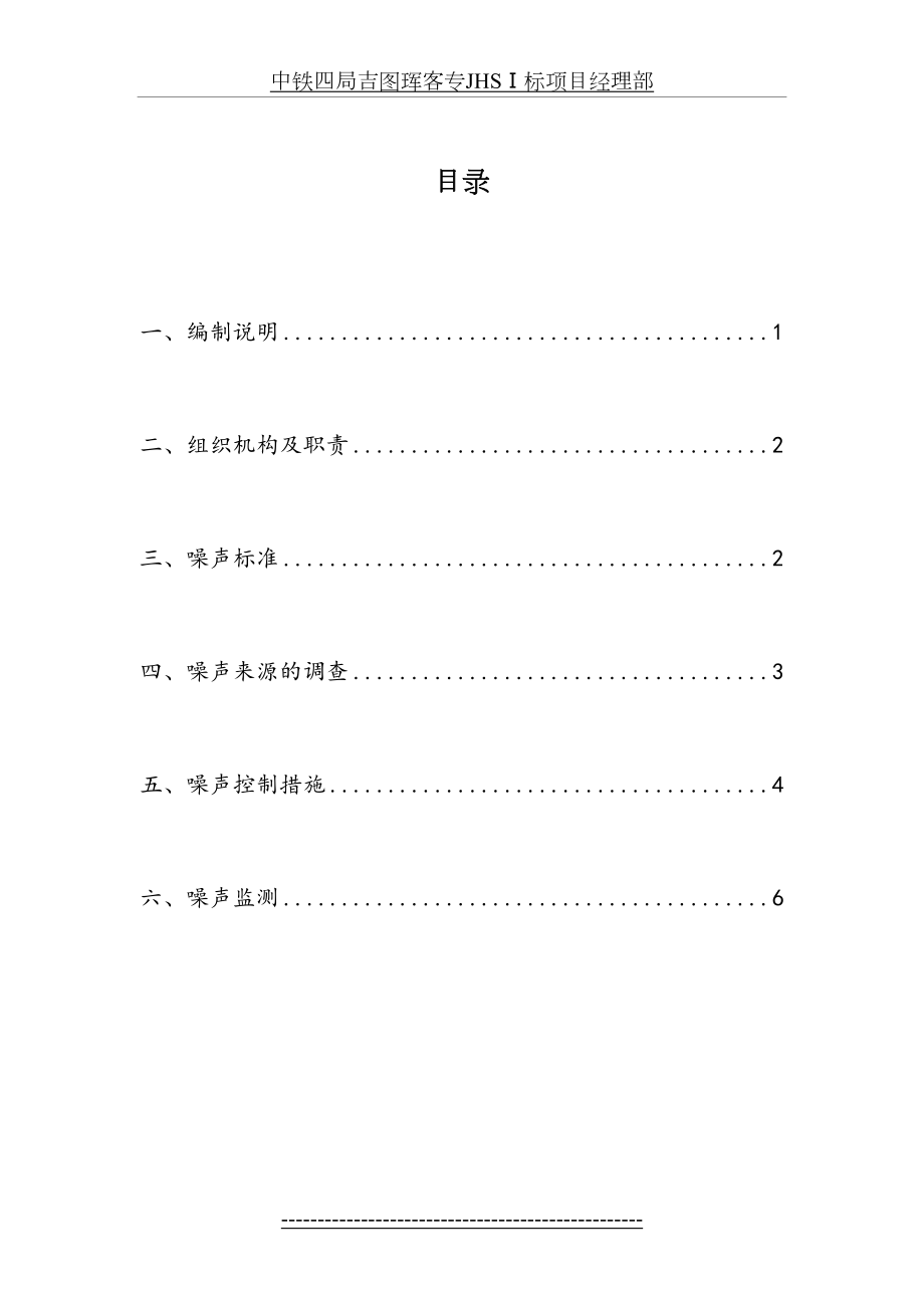 施工现场降噪措施1.doc_第2页