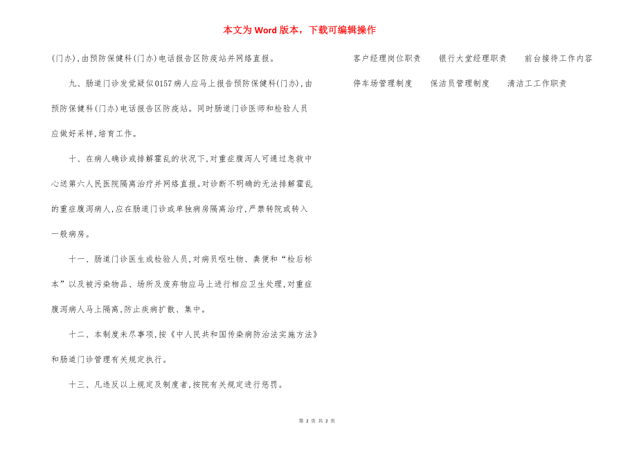 医院肠道门诊管理制度.docx_第2页