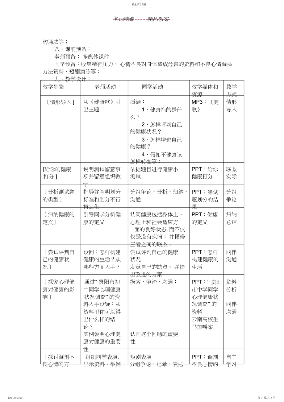 2022年评价自己的健康状况教案.docx_第2页