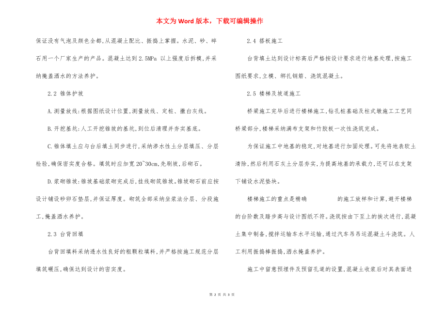 桥面附属工程施工方法工艺.docx_第2页