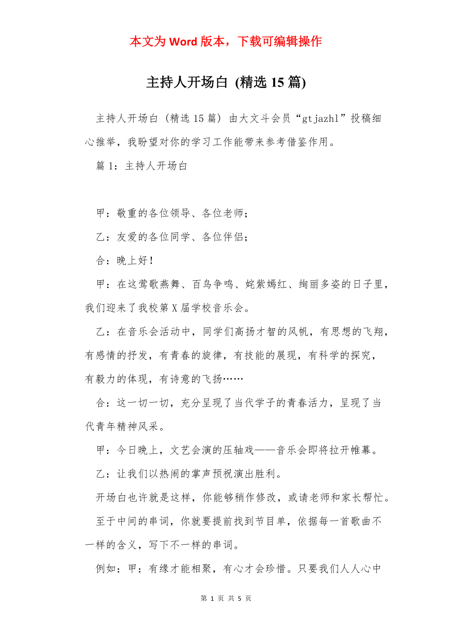 主持人开场白 (精选15篇).docx_第1页