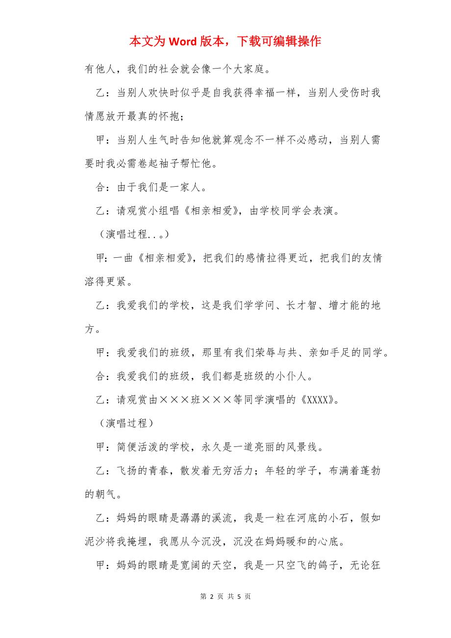 主持人开场白 (精选15篇).docx_第2页