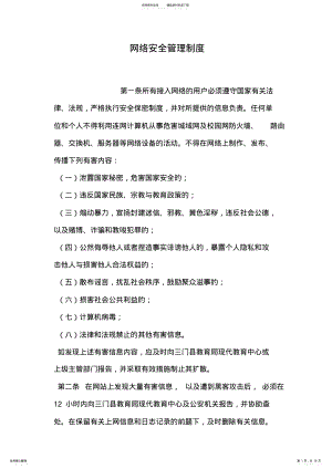 2022年网络安全管理制度 6.pdf