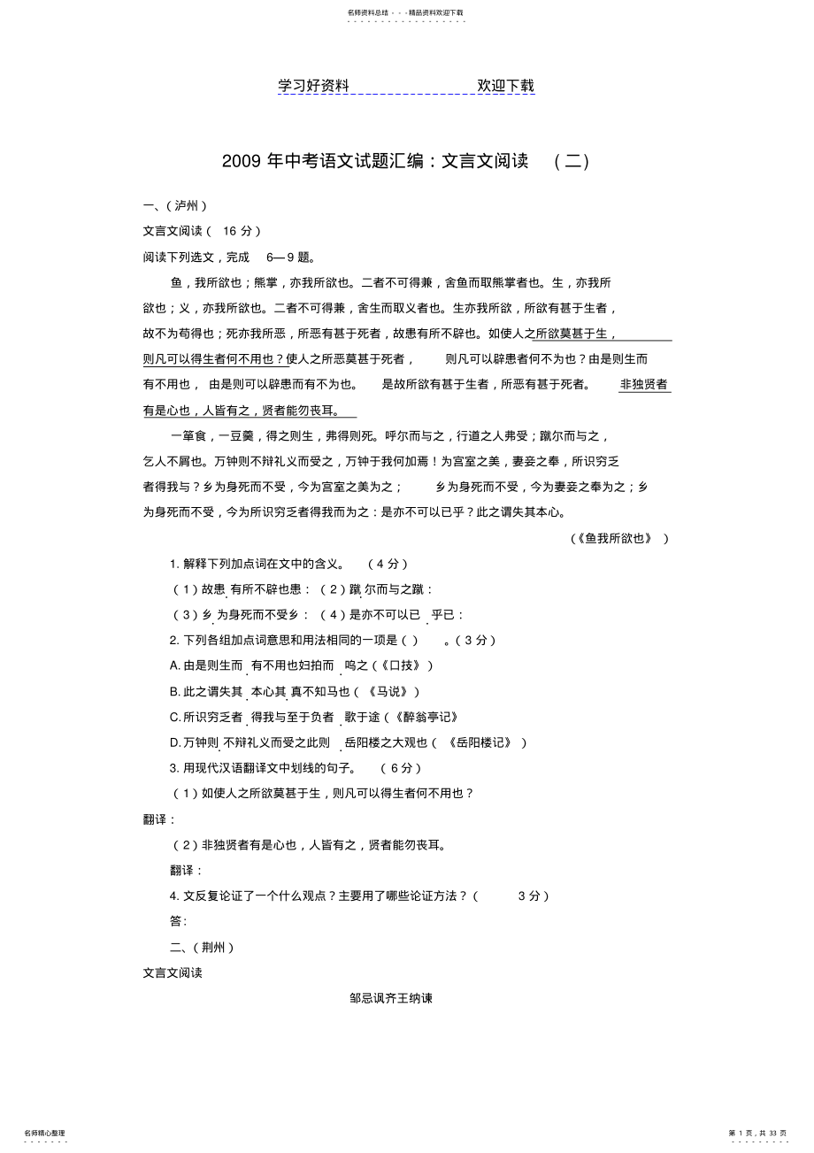 2022年中考语文试题汇编文言文阅读二 .pdf_第1页