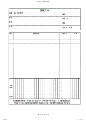 2022年设计开发程序 .pdf