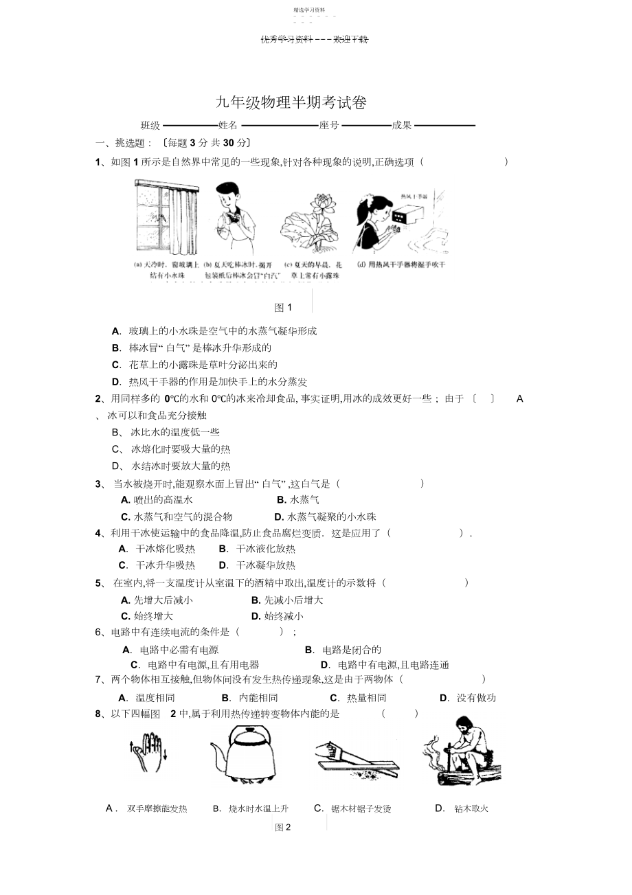 2022年九年级物理上学期半期考试卷粤教沪科版.docx_第1页