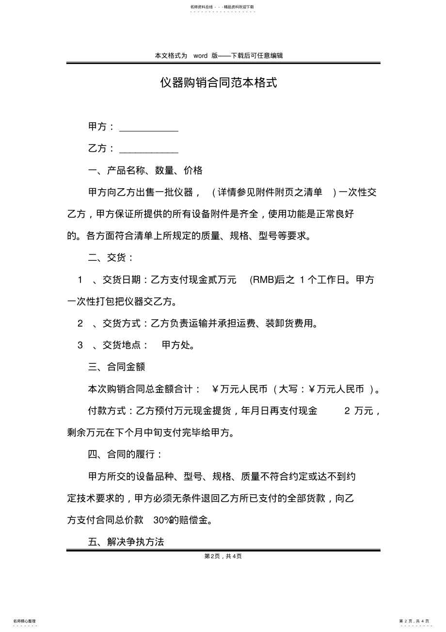 2022年仪器购销合同范本格式 .pdf_第2页