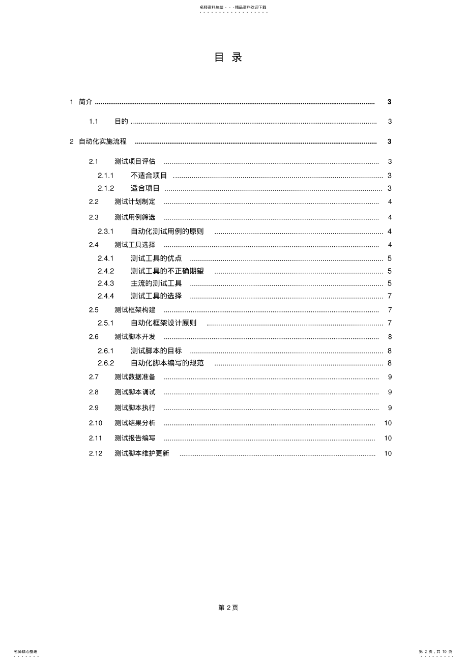 2022年自动化功能测试实施流程 .pdf_第2页