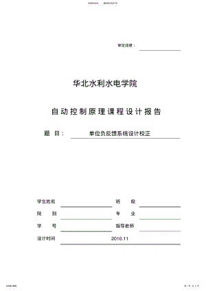 2022年自动控制原理课程设计范文 .pdf