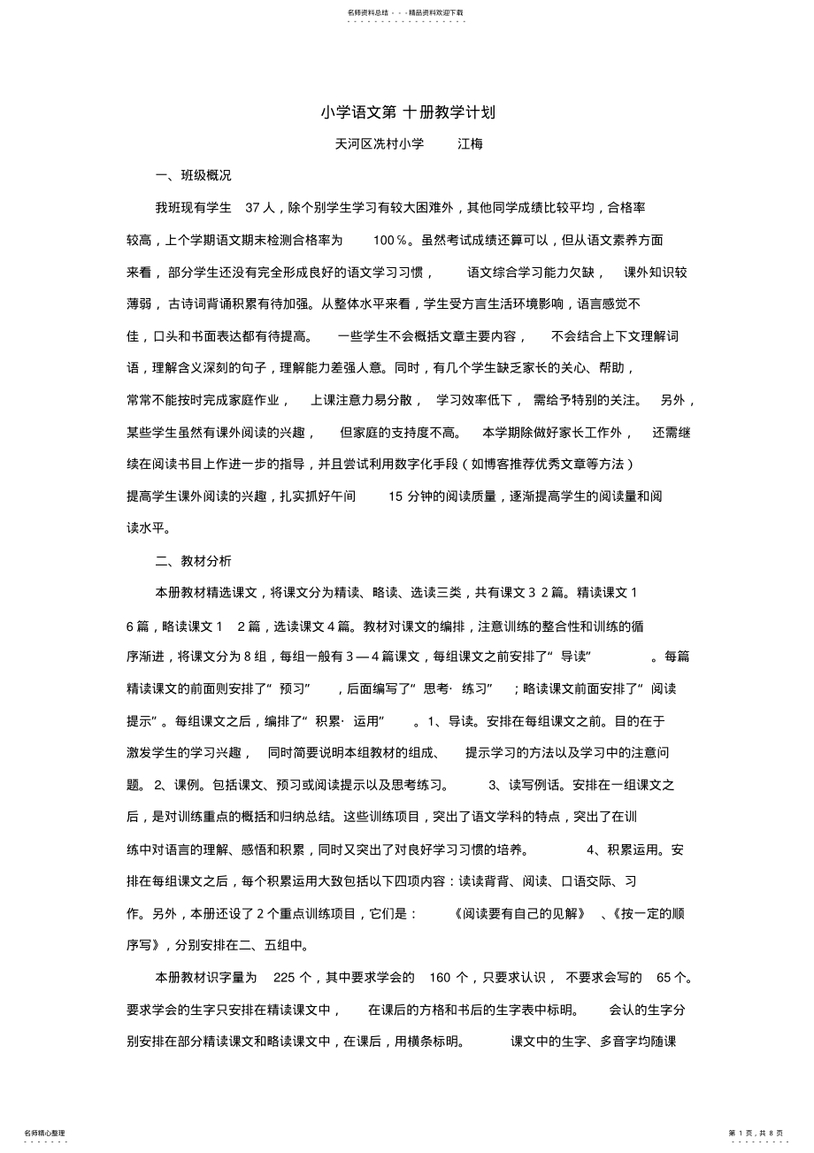 2022年人教版五年级下册语文教学计划教案 .pdf_第1页