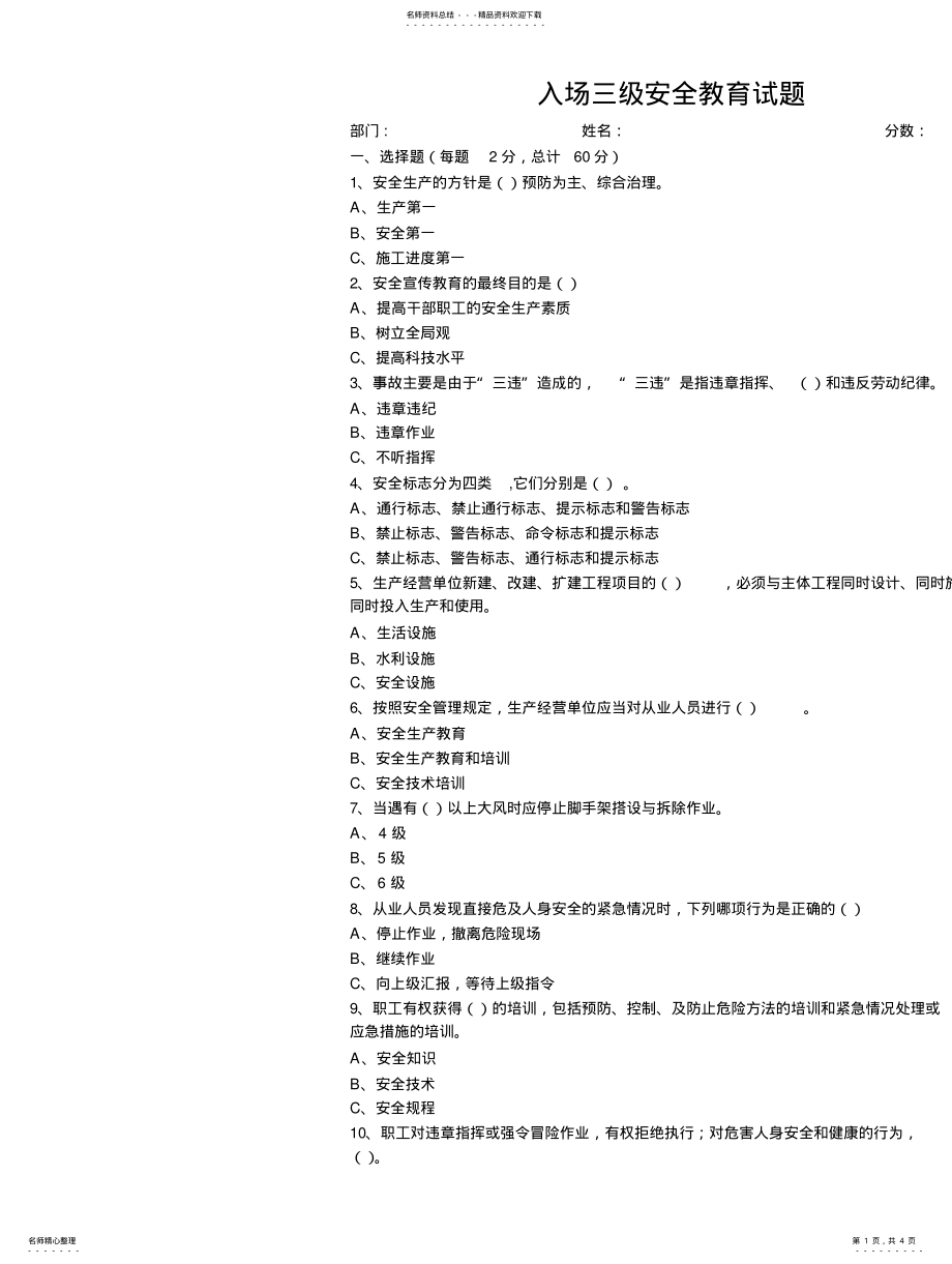 2022年入场三级安全教育试题 .pdf_第1页