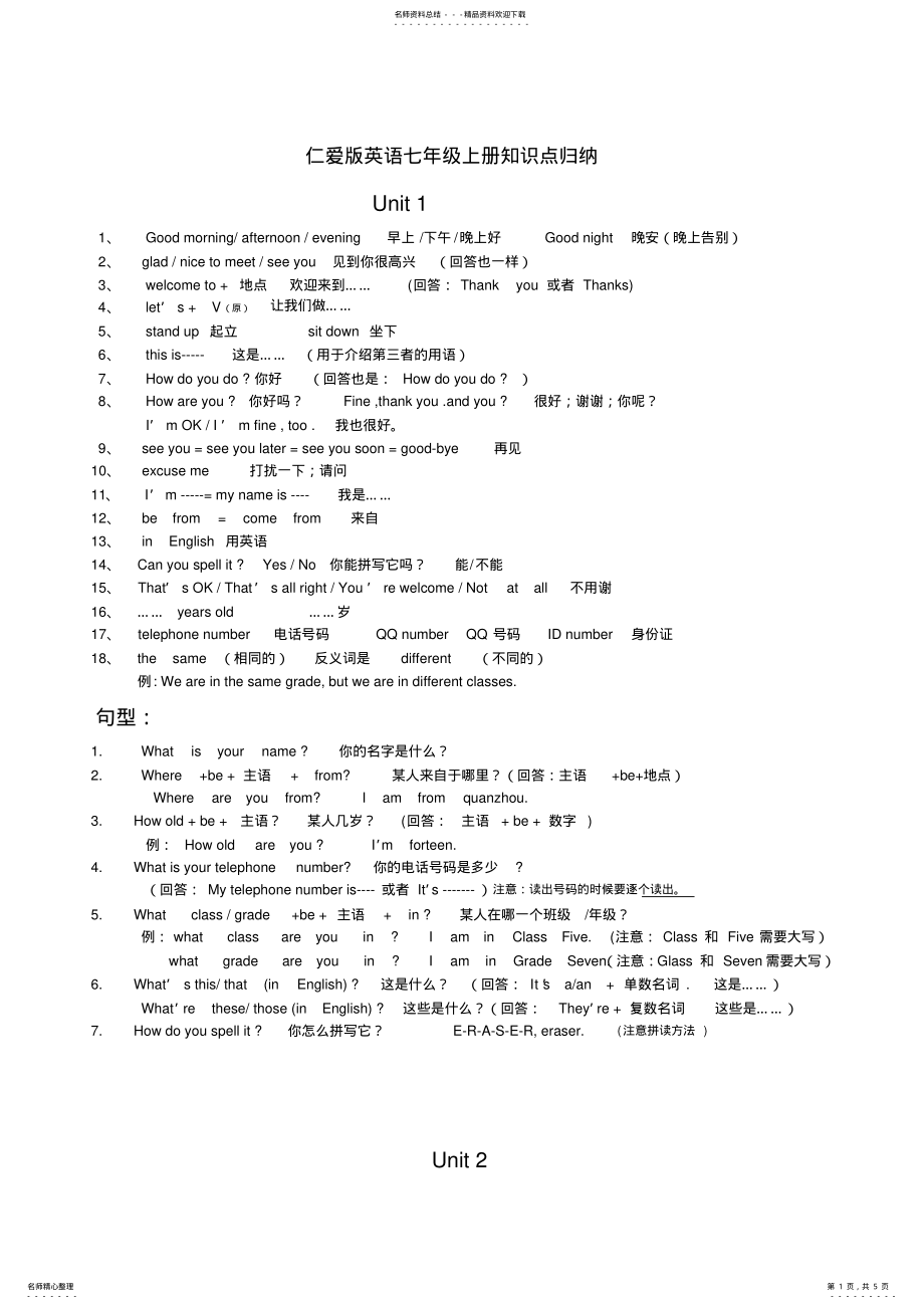 2022年仁爱版七年级英语上册知识点归纳 .pdf_第1页